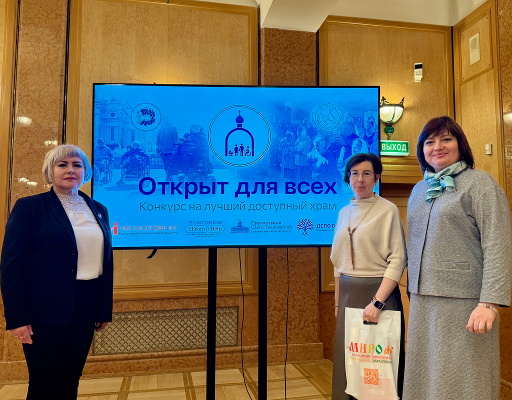 Команда АНО МИРО приняла участие в XXXIV Международных Рождественских образовательных чтениях в Москве